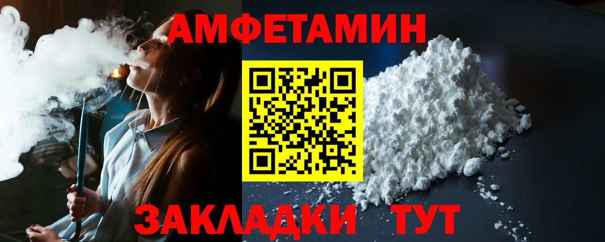АМФ VHQ Горячий Ключ