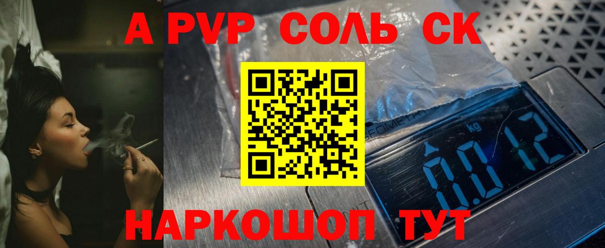 что такое наркотик  Alpha-PVP Crystall  Alfa_PVP  Горячий Ключ  Alpha PVP Соль  Alfa_PVP СК 