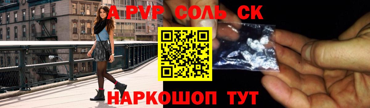 Альфа ПВП Соль Горячий Ключ