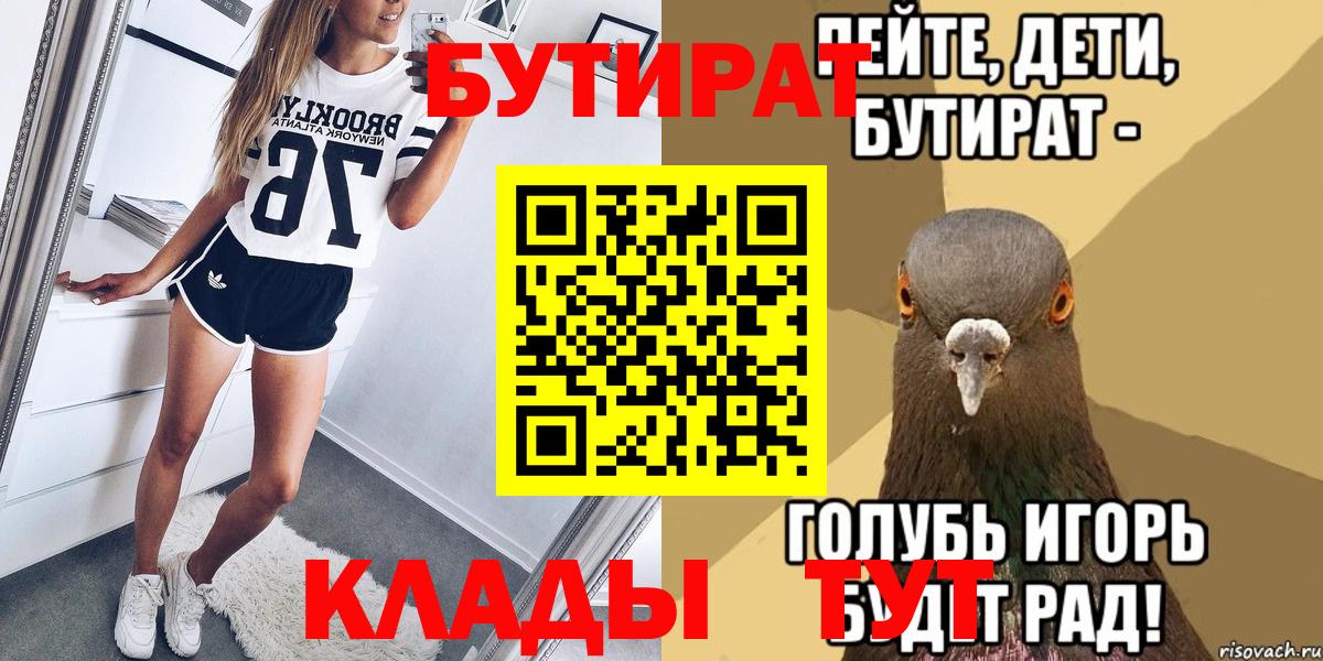 БУТИРАТ BDO 33% Горячий Ключ