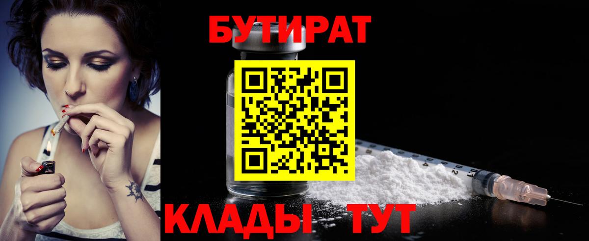 Горячий Ключ  БУТИРАТ GHB  Вход с VPN 