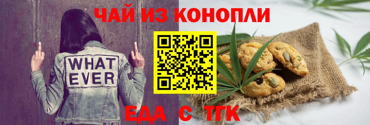 Печенье с ТГК марихуана  Горячий Ключ 