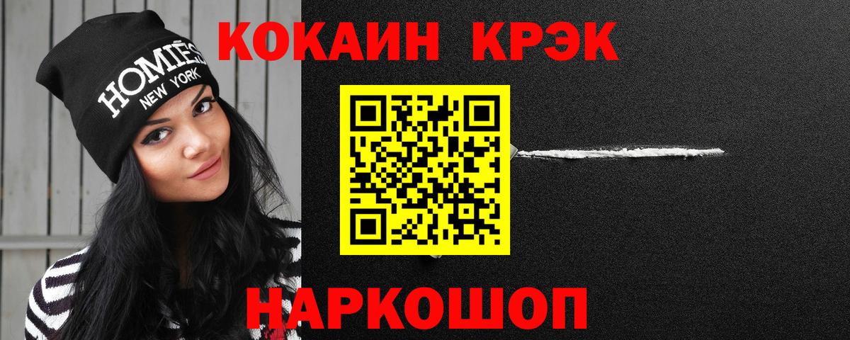 Горячий Ключ  КОКАИН Fish Scale  COCAIN Эквадор  Вход с VPN 
