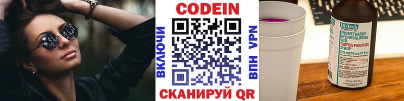 ОМГ ОМГ маркетплейс  хочу   Горячий Ключ  Кодеиновый сироп Lean Purple Drank 