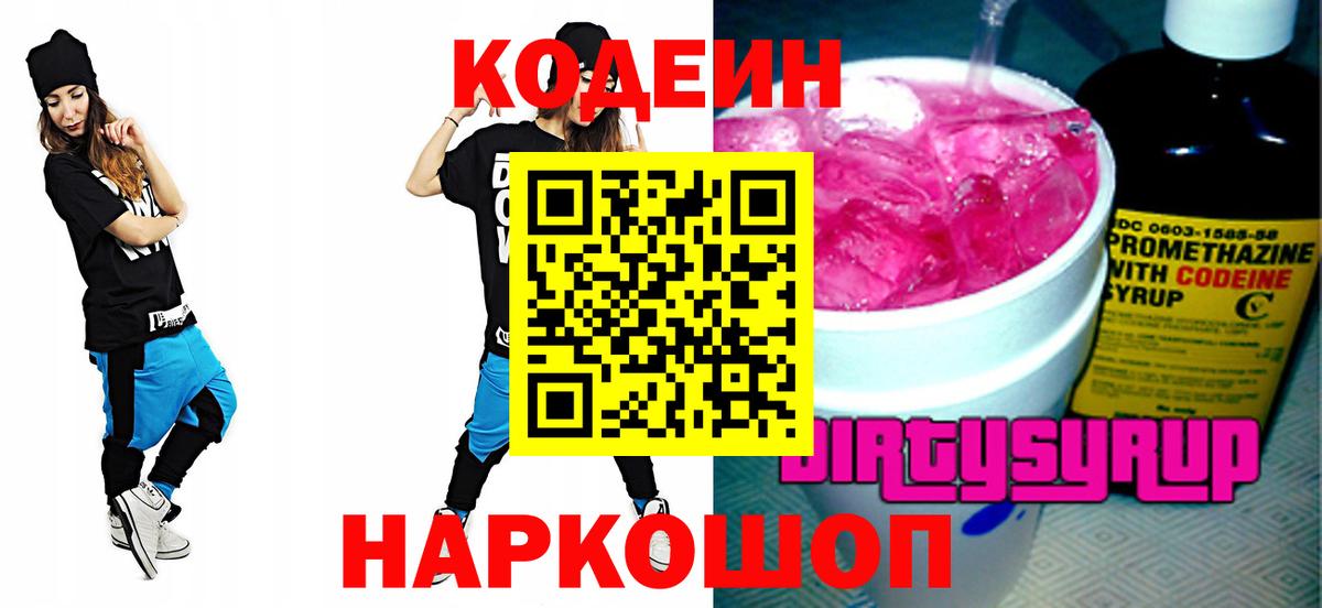 Кодеиновый сироп Lean Purple Drank  где можно купить   Codein напиток Lean (лин)  Горячий Ключ 