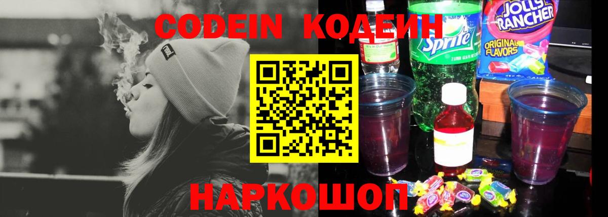 Codein Purple Drank Горячий Ключ