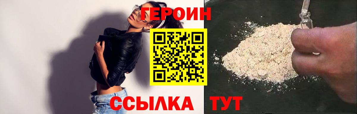 ГЕРОИН Афган Горячий Ключ