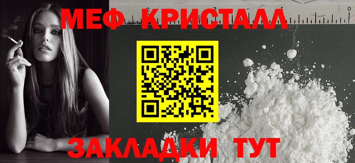 МЕФ 4 MMC  купить закладку  Вход с VPN  Горячий Ключ  Мефедрон кристаллы 