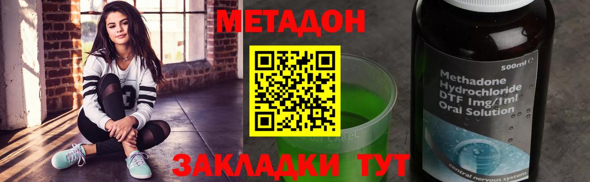 Метадон methadone  Горячий Ключ  Метадон мёд 