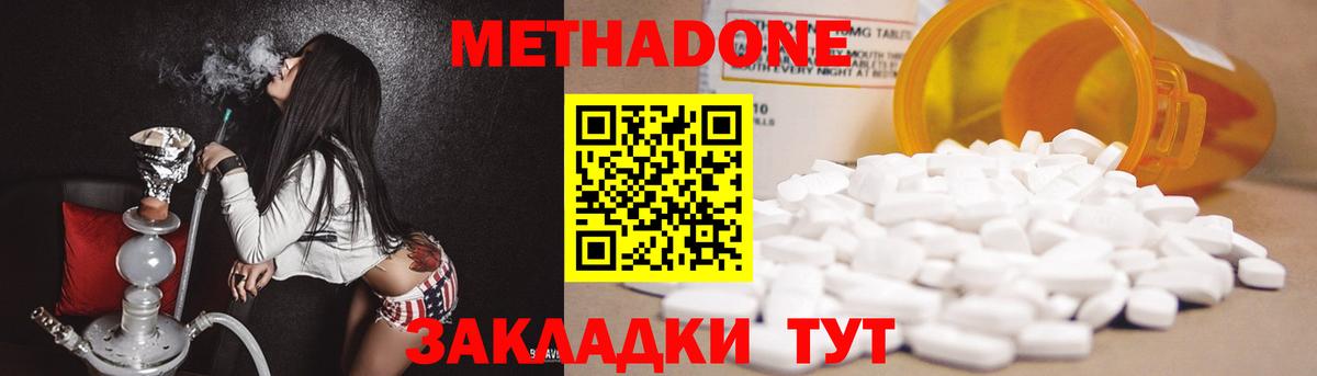 Горячий Ключ  МЕТАДОН methadone  Вход с VPN  Метадон мёд 
